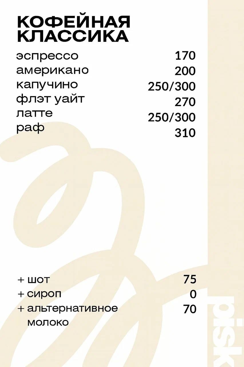 Карточка меню кофейная классика